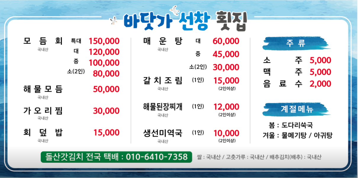 바닷가선창횟집 메뉴