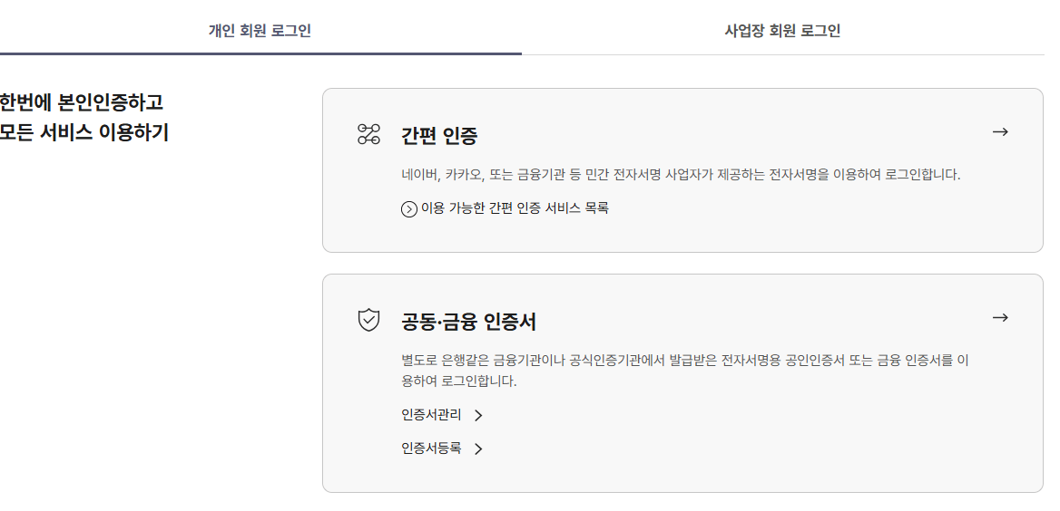 건강보험료 환급 신청