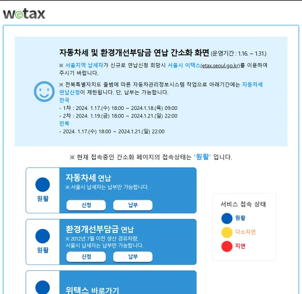 위택스 홈페이지