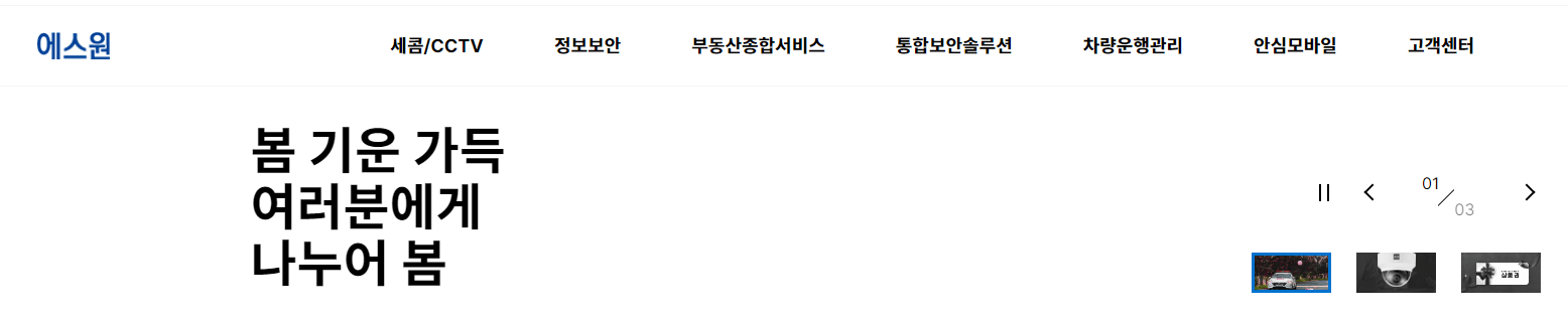 에스원-고객센터