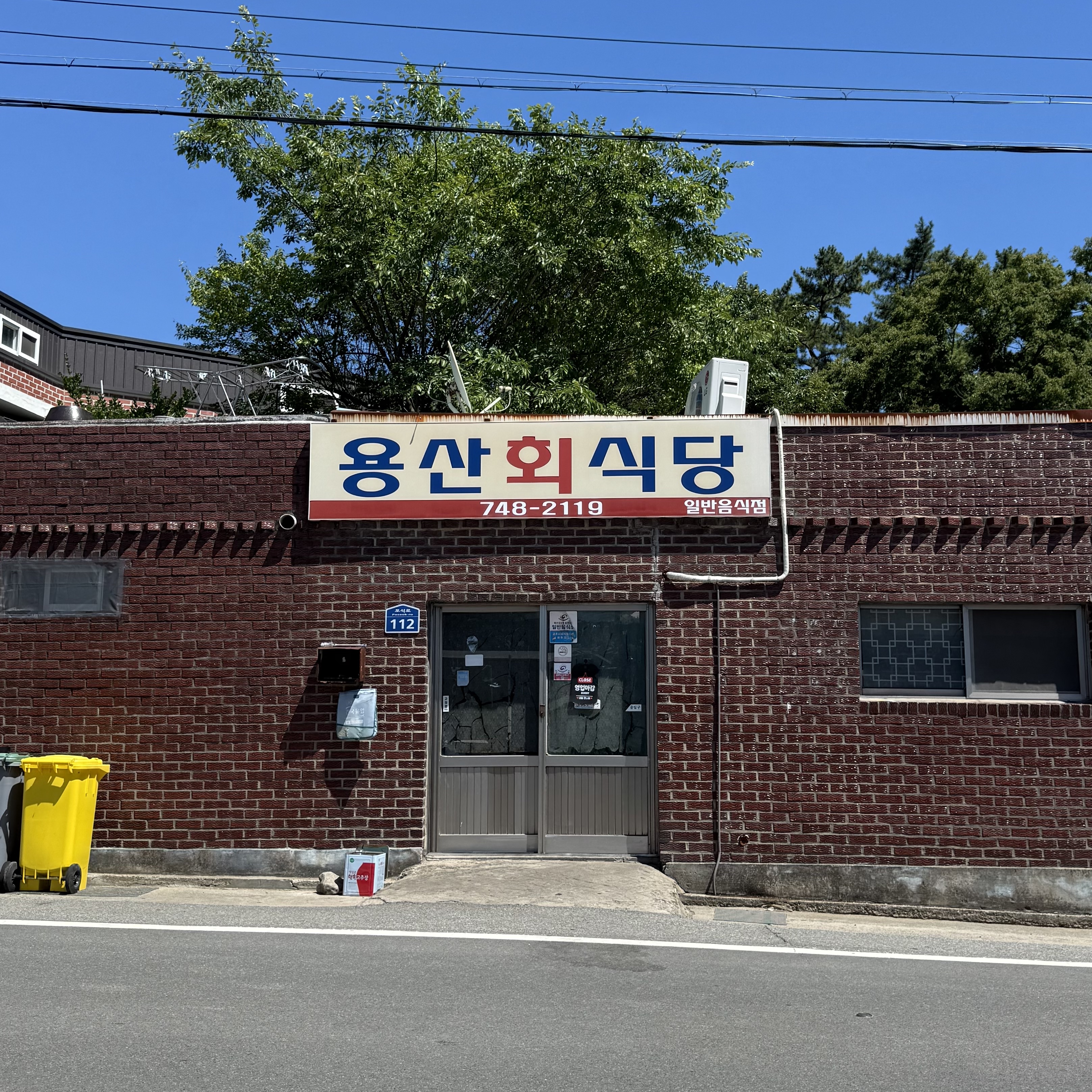 경주 용산회식당