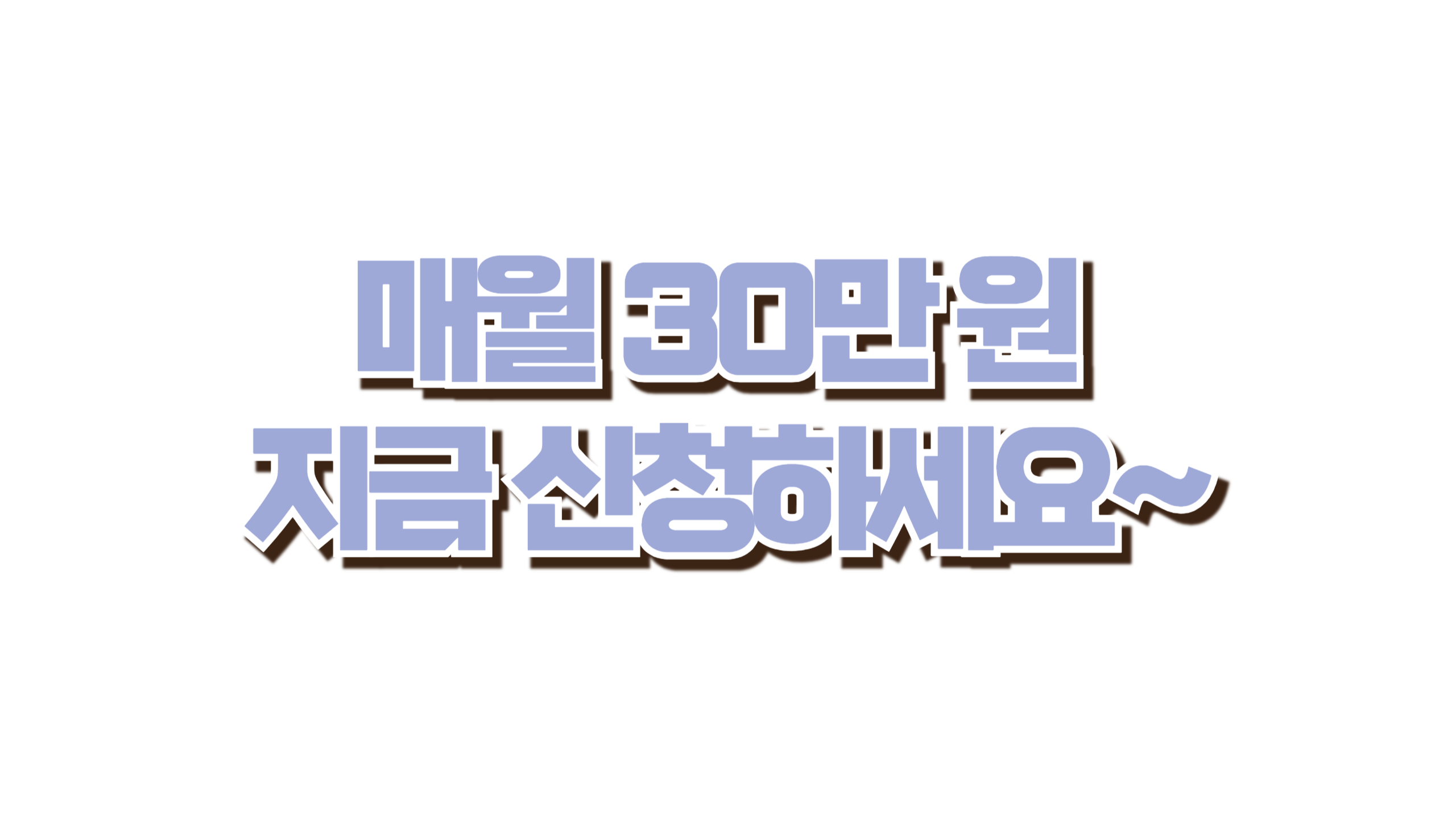 양육비 대신 지급해주는 제도 아시나요? 사진