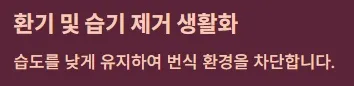 화장실 날파리 없애는법 - 체트리스트 : 환기 및 습기 제거 생활화