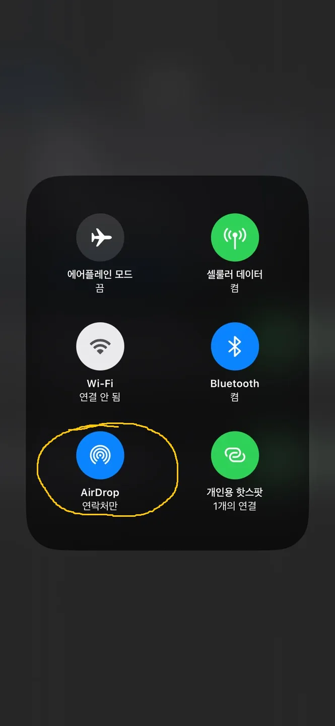 에어드랍-사용법