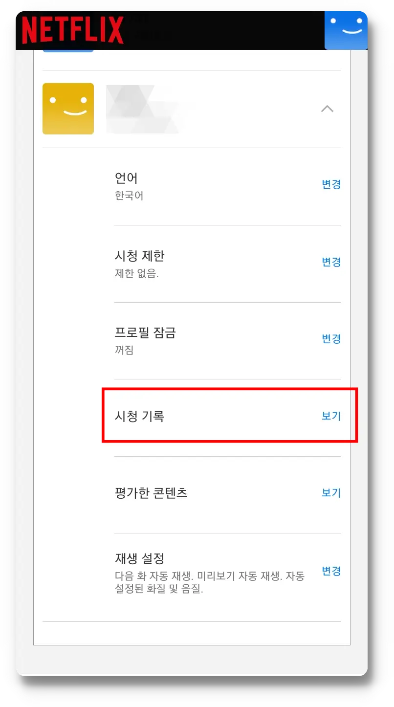 시청 기록 선택