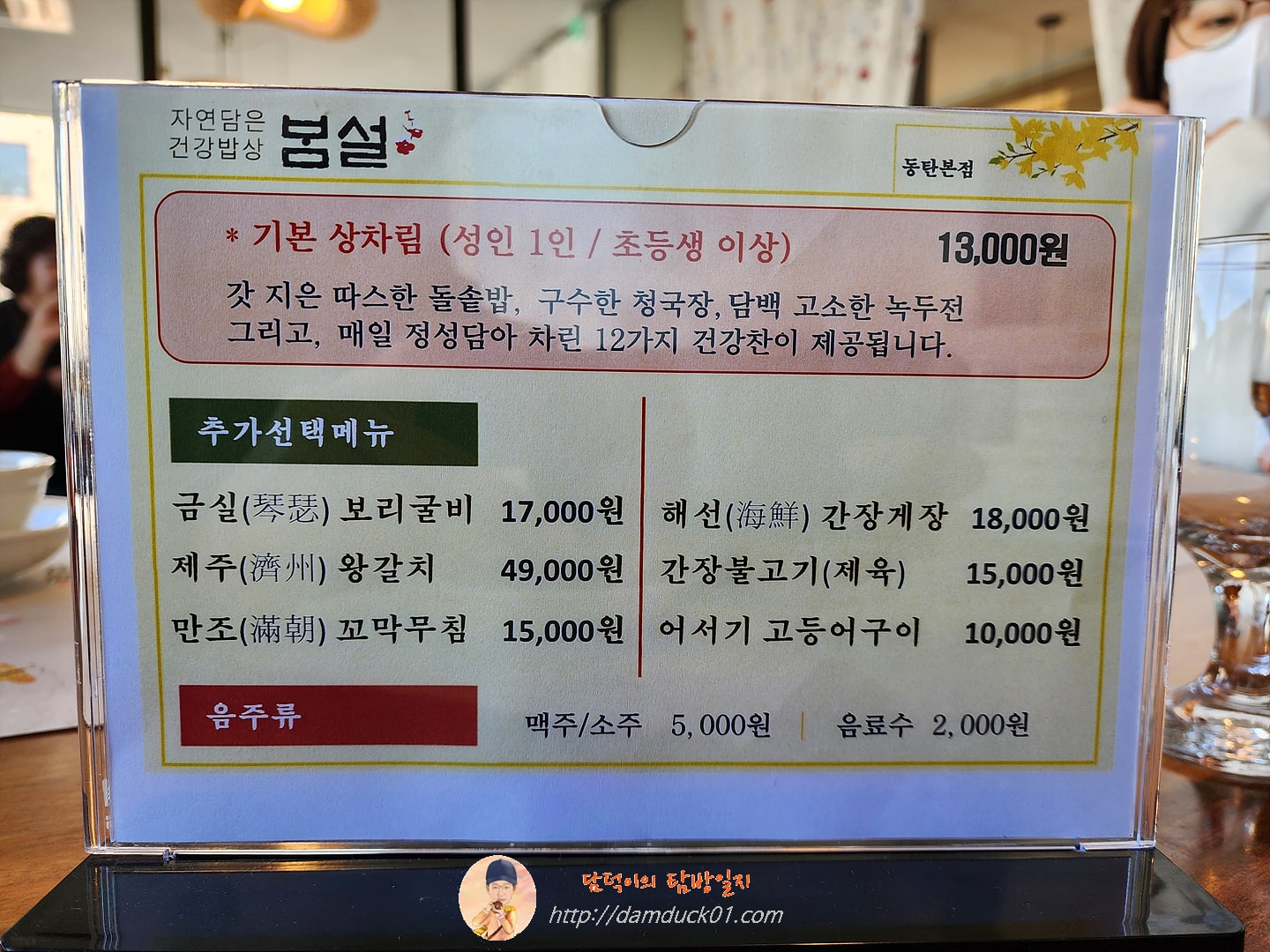 봄설 메뉴
