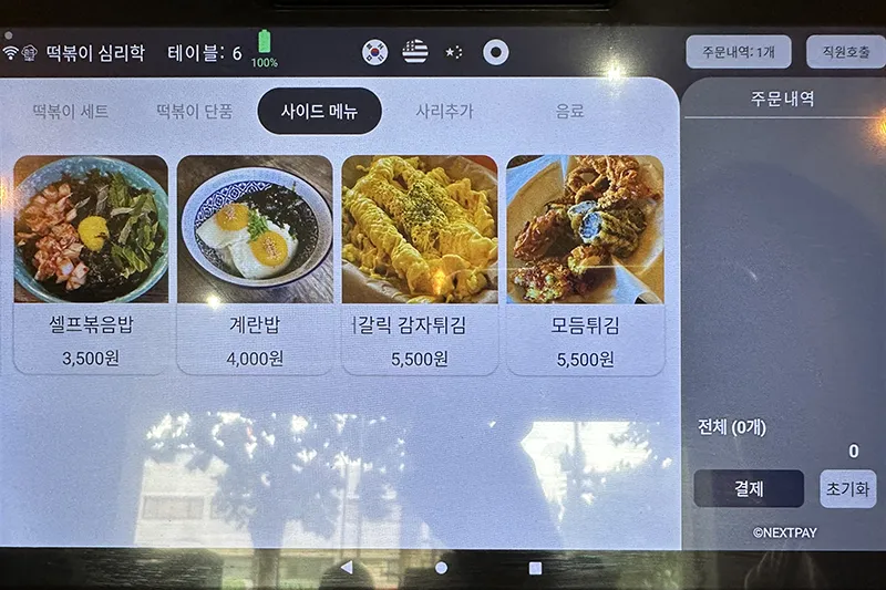떡볶이 심리학 메뉴