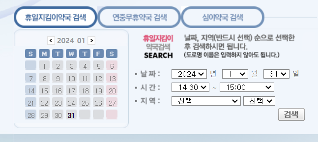 휴일지킴이약국 홈페이지 캡쳐