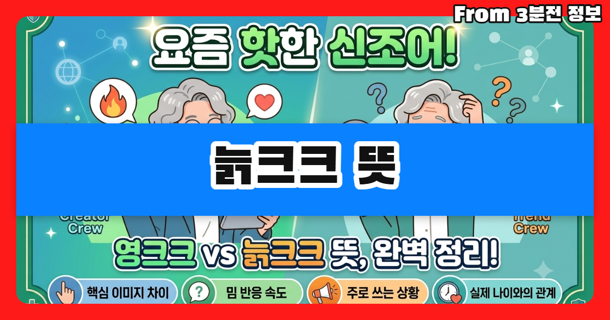 늙크크 뜻