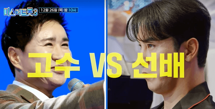 미스터 트롯3 재방송 시간