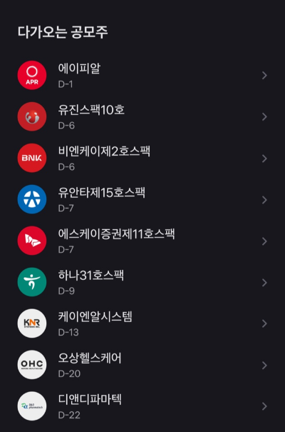 2024년 공모주 청약 일정 방법 환불 수수료 3분 정리