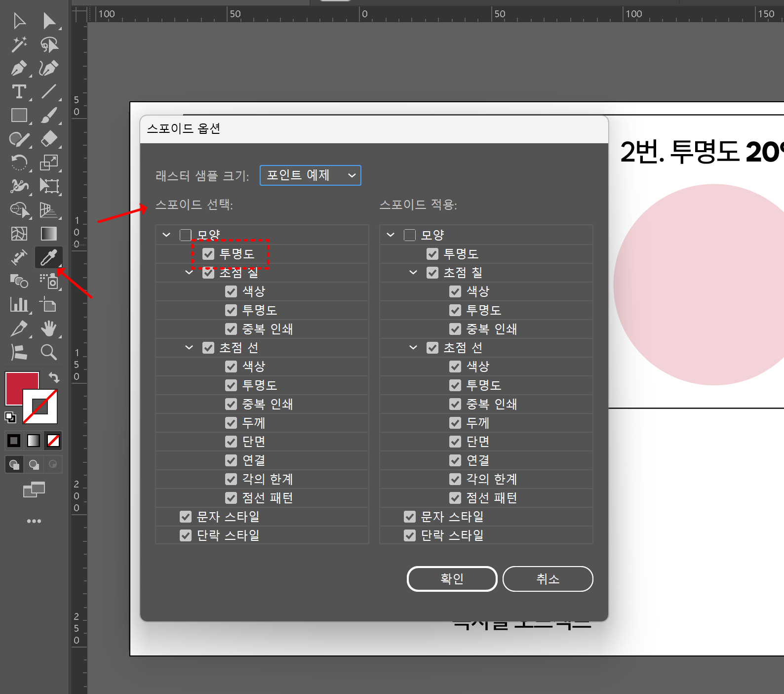 스포이드 옵션창