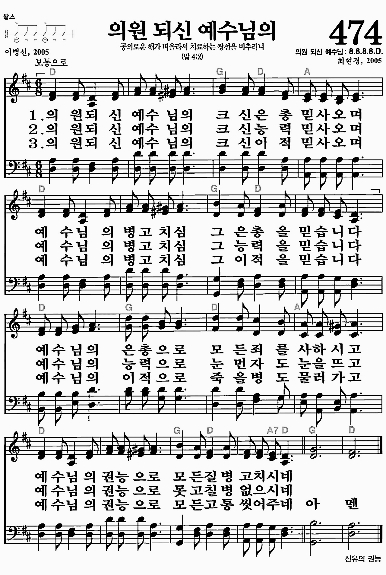 [찬송가] 474장 의원 되신 예수님의