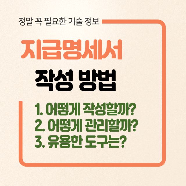 지급명세서 작성방법