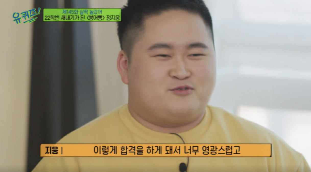 정지웅 유퀴즈