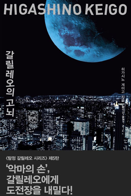 갈릴레오의 고뇌 책표지