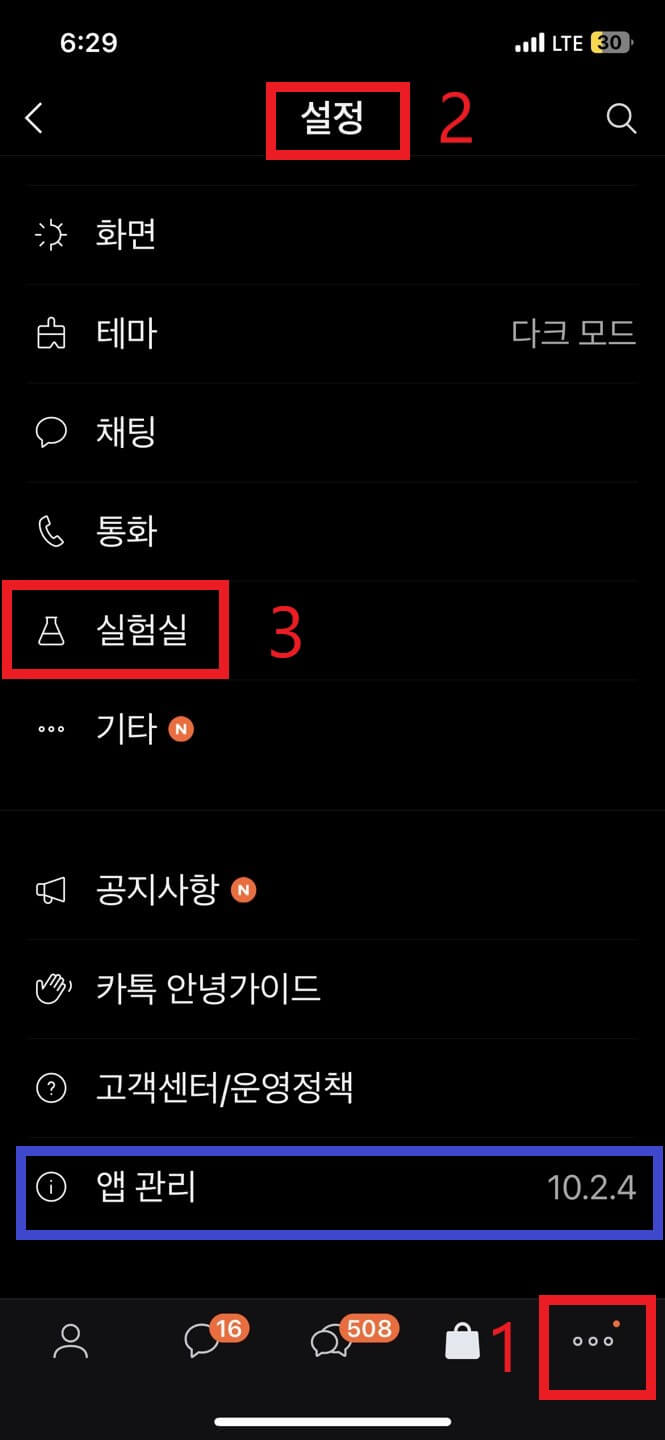 카카오톡-설정-화면