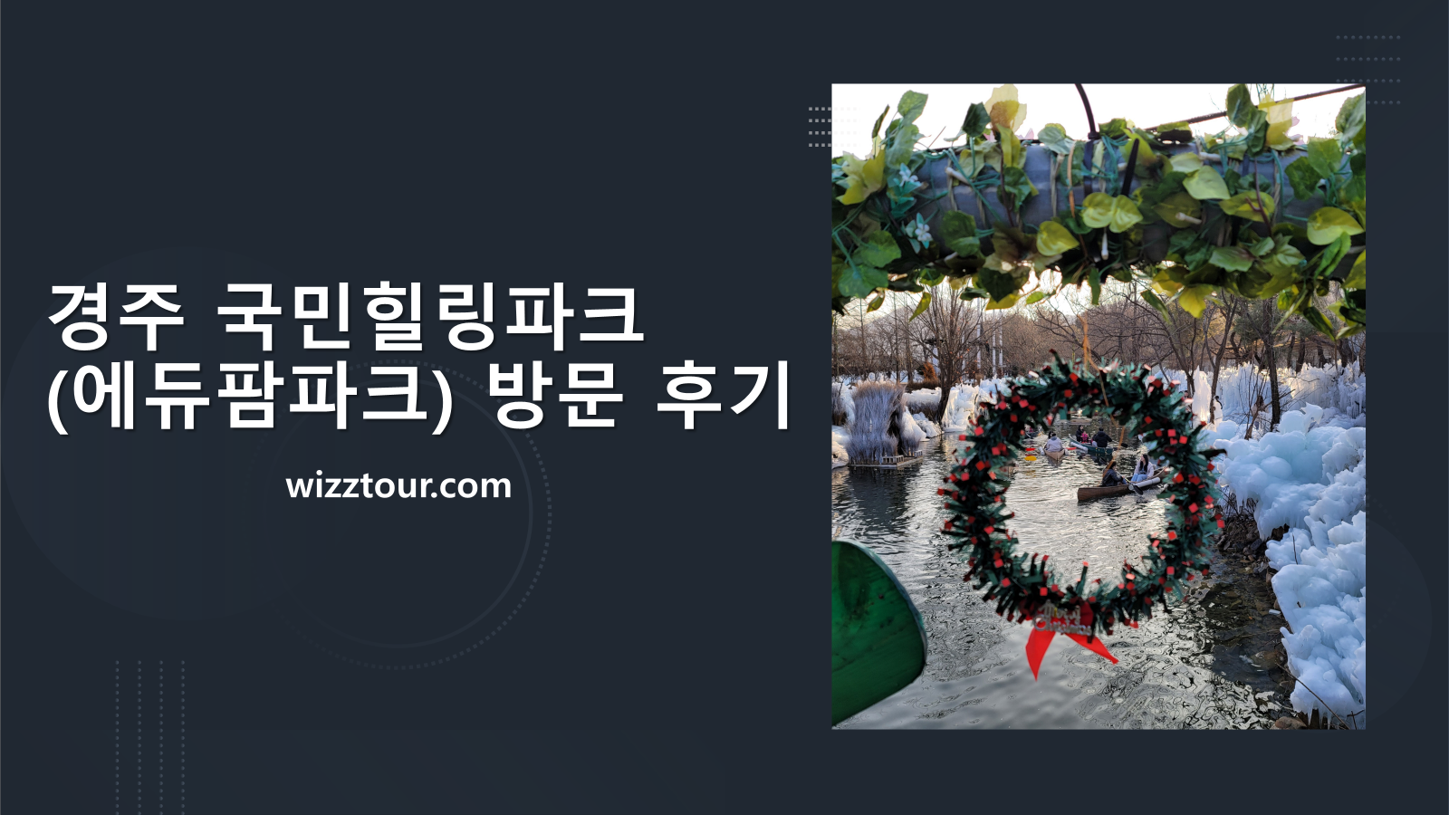 경주 국민힐링파크(에듀팜파크) 카누 사진