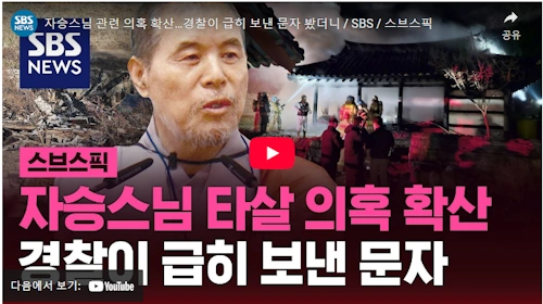 자승스님 입적 분신