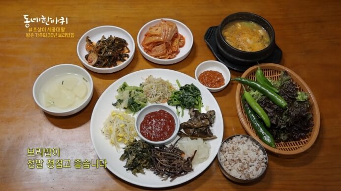보리밥한상