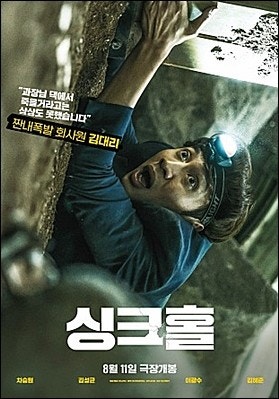 영화<싱크홀>의 포스터