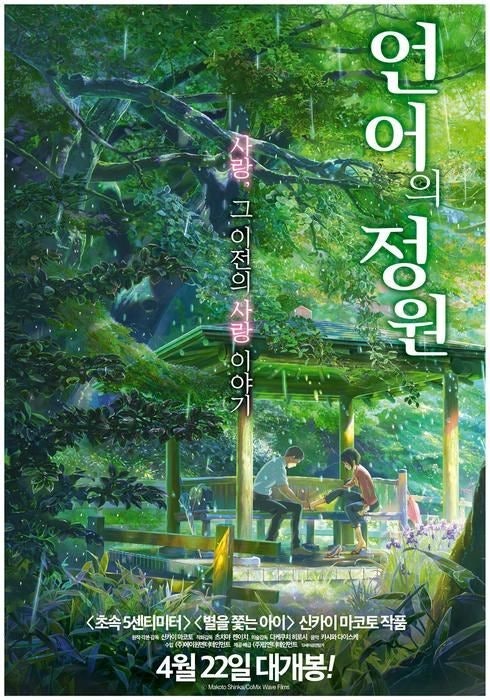 영화 언어의 정원 관련 사진