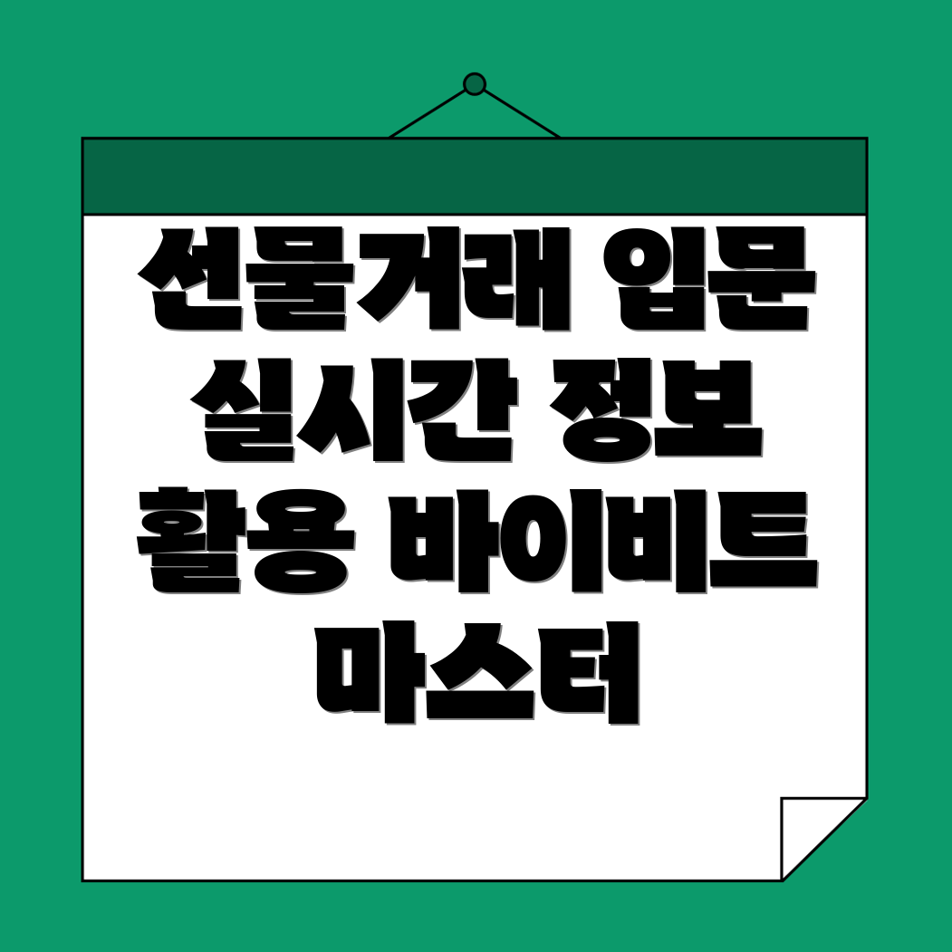 바이비트 선물거래
