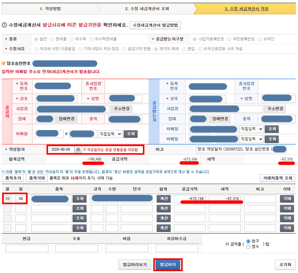 계약 해제의 경우 수정화면