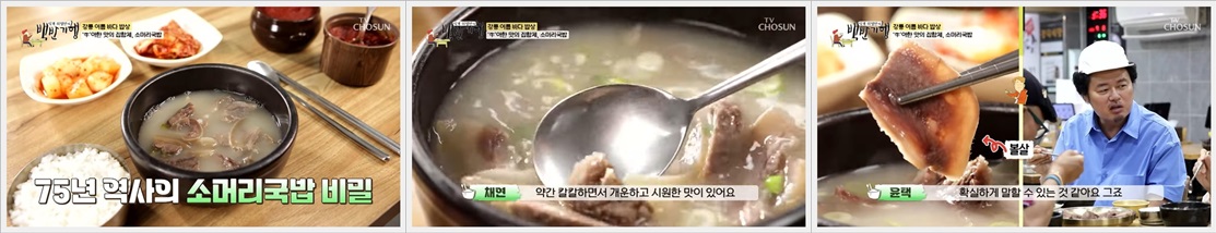 광덕식당 소머리국밥 비밀
