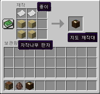 마인크래프트 지도 제작대 조합방법