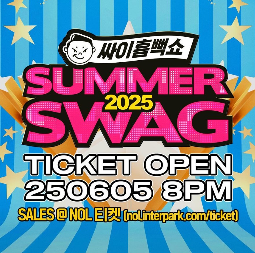 싸이흠뻑쇼2025예매