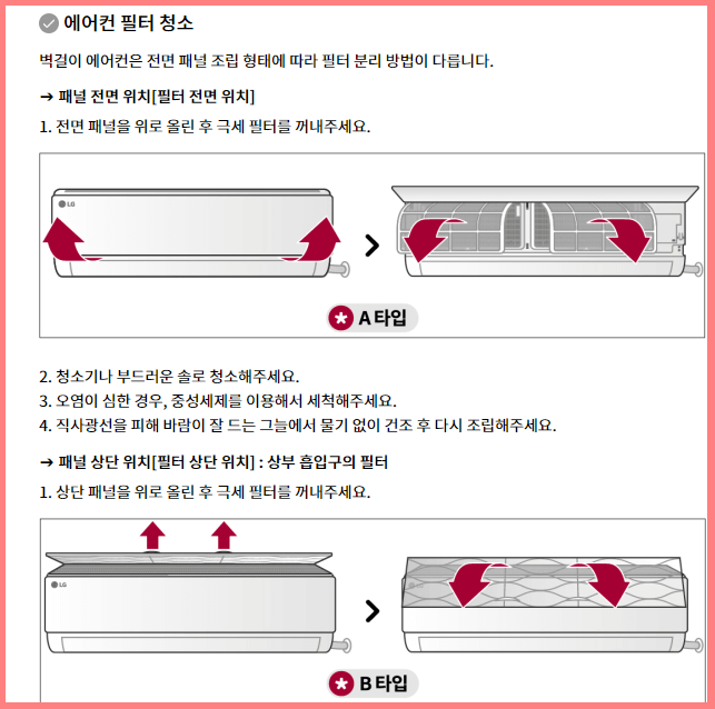 에어컨 셀프 청소방법