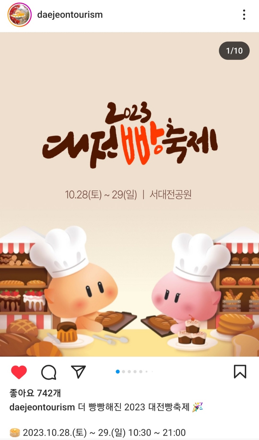 2023 대전 빵 축제 서대전공원에서 만나는 지역별 유명한 빵 (출처=대전관광공사인스타)