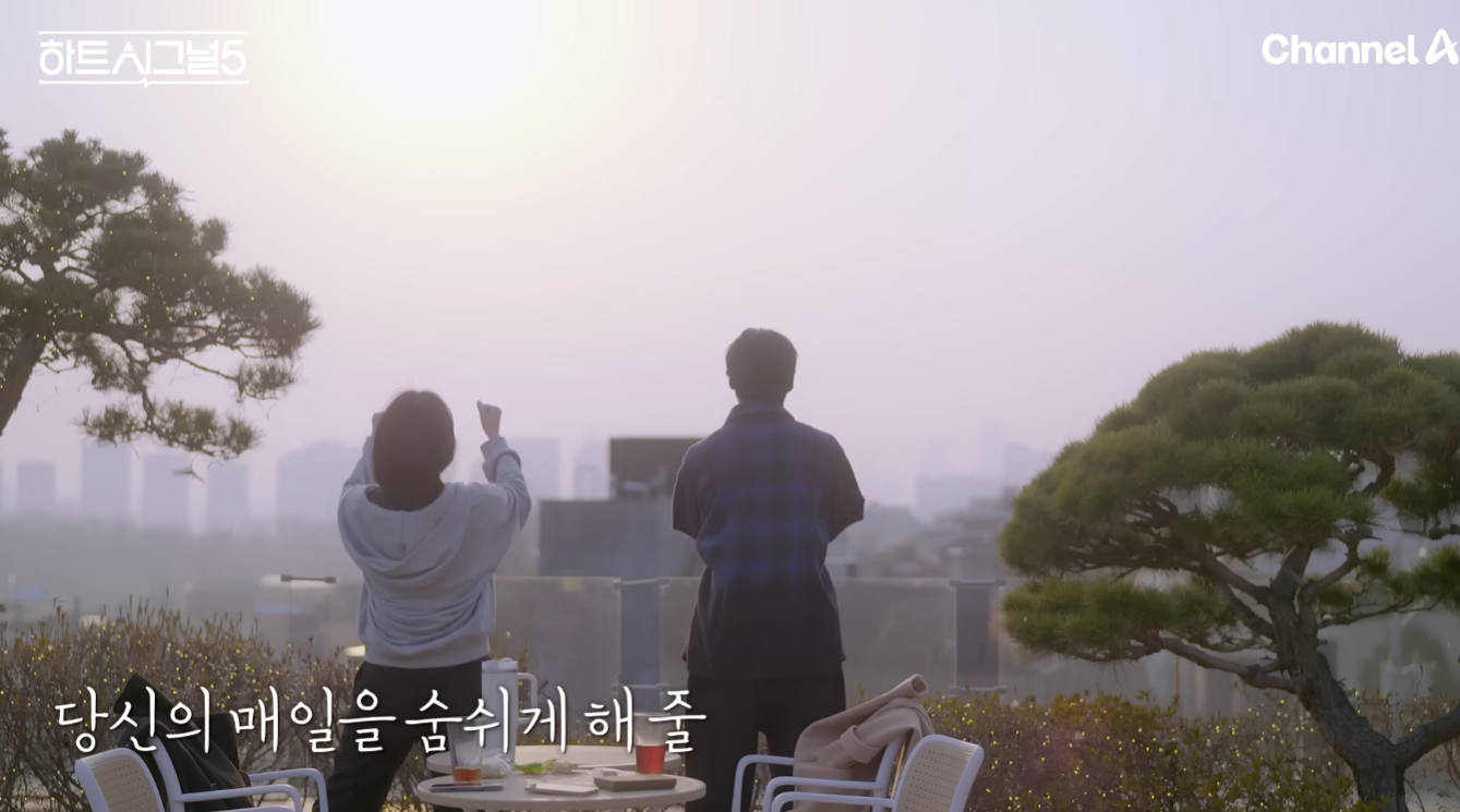 하트시그널5