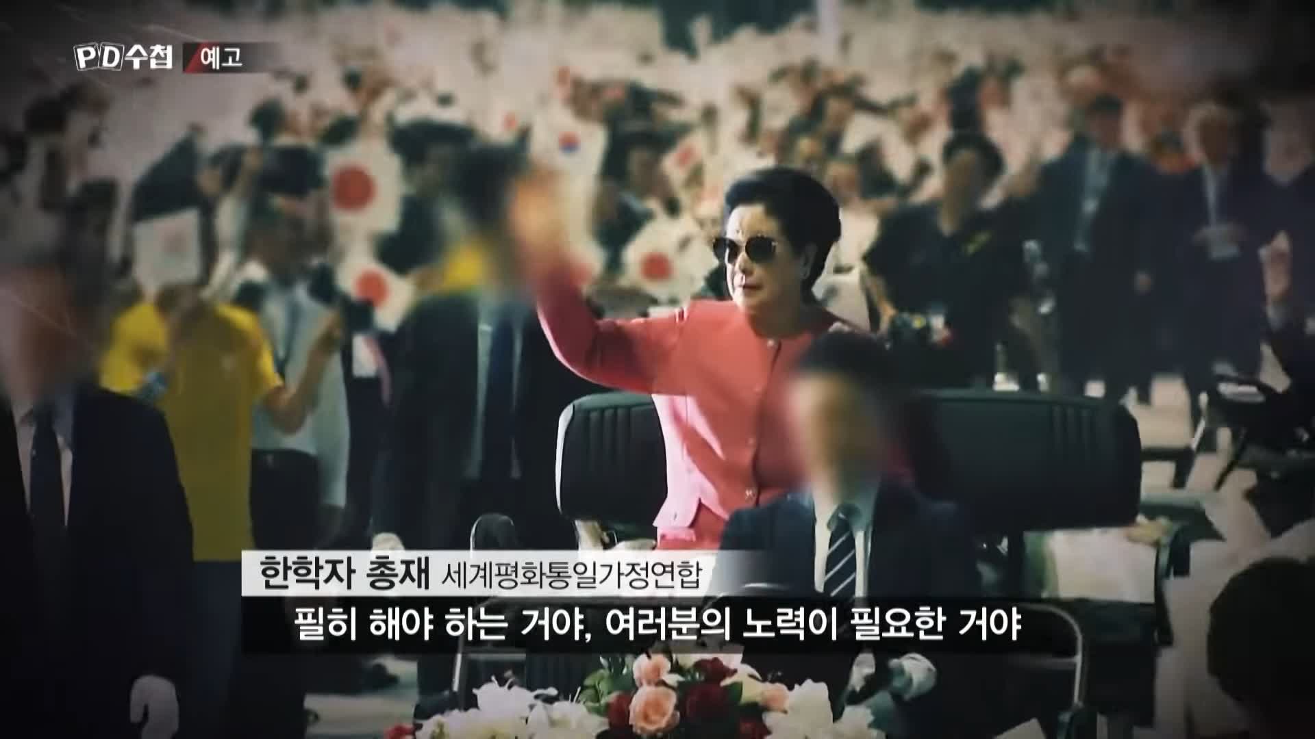 피디수첩 아베, 총격범 그리고 통일교 오늘방송 다시보기