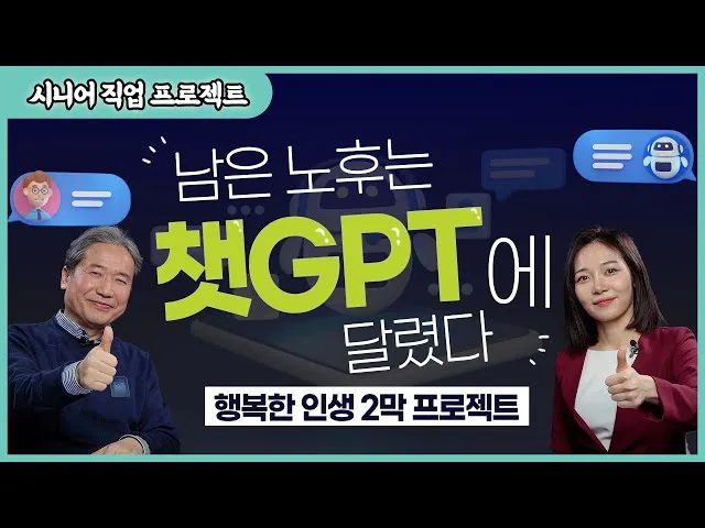 60대 이후 시니어에게 추천하는 유망 직업 TOP 7 정리_5