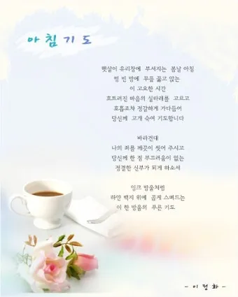 천주교 새벽을 시작하는 은총의 아침기도문 모음_11