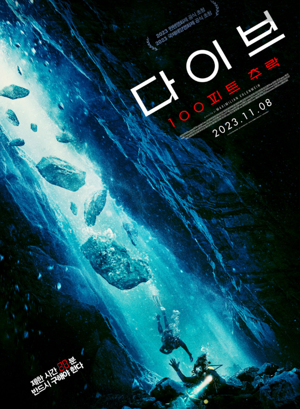 다이브 영화 포스터