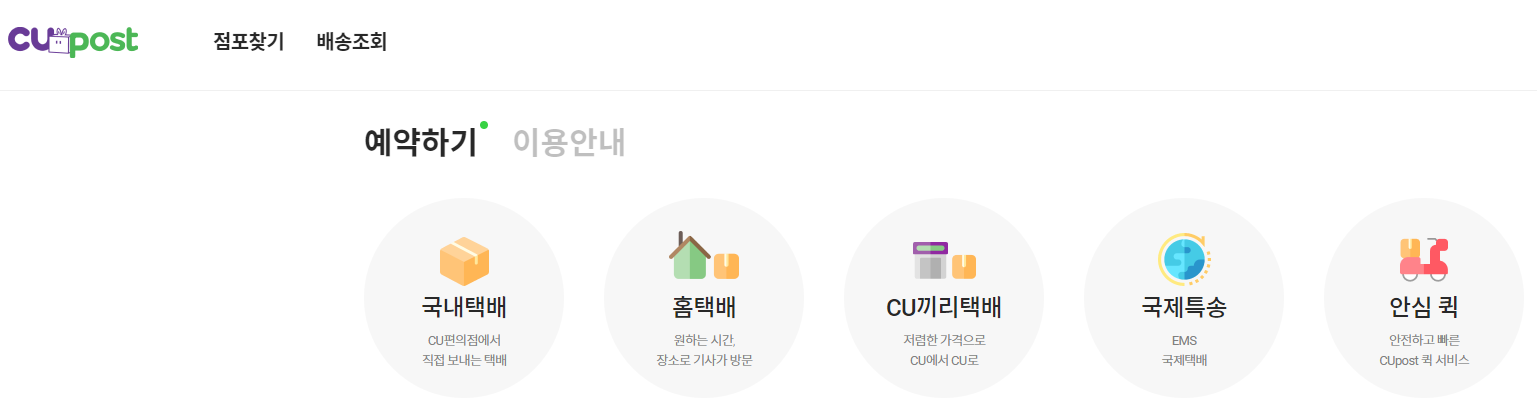 CU반값택배