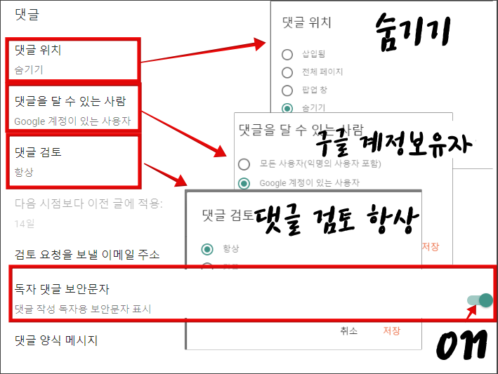 구글 블로그 만들기 _ 설정 _ 댓글