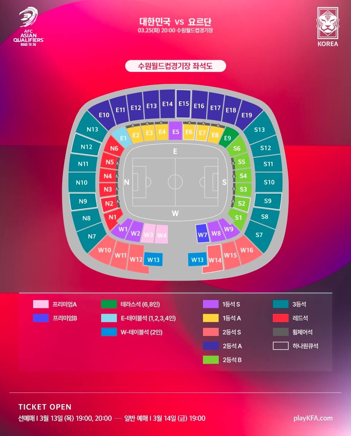 대한민국 요르단 예매