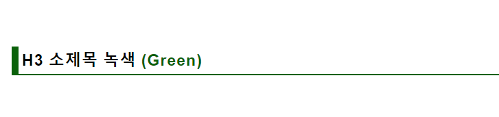 H3 소제목 꾸미기