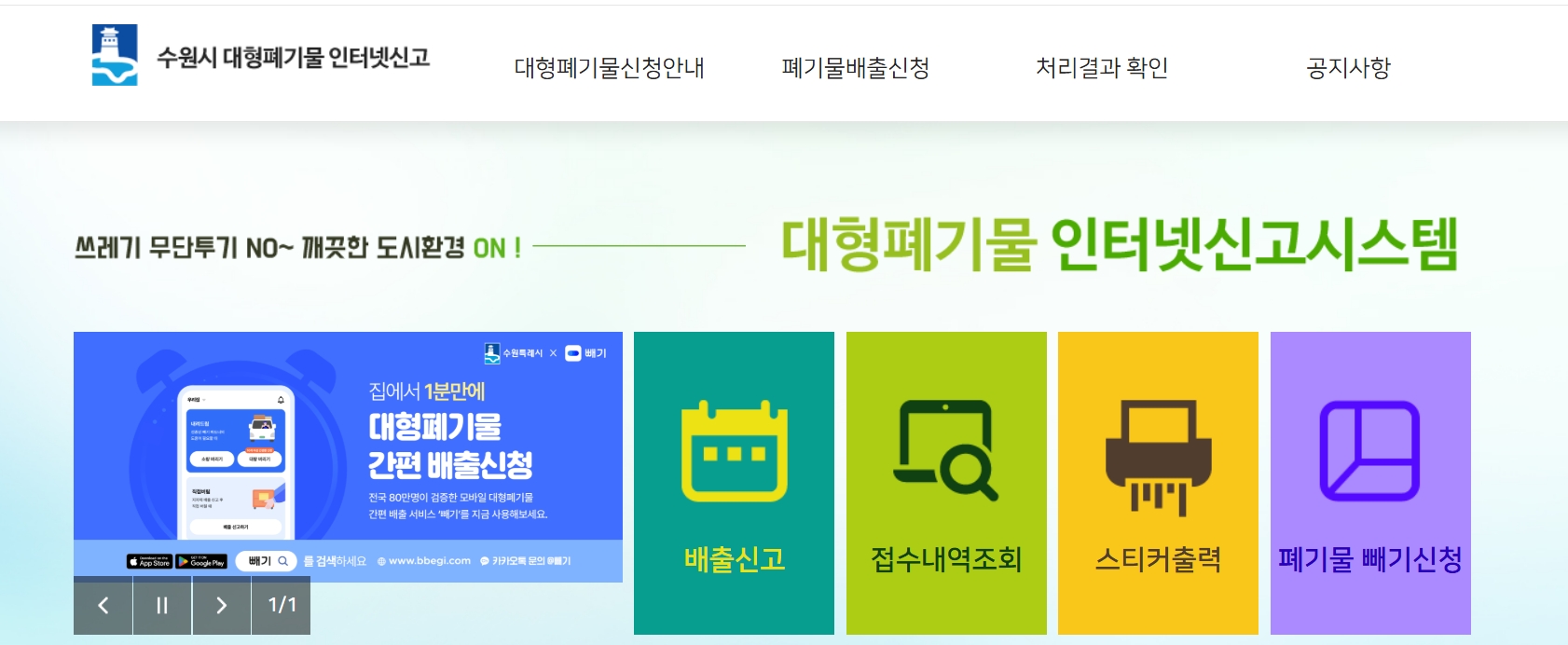 수원 폐기물스티커 인터넷 발급으로 대형쓰레기 손쉽게 처리하는 법