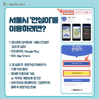 서울 안심이 어플