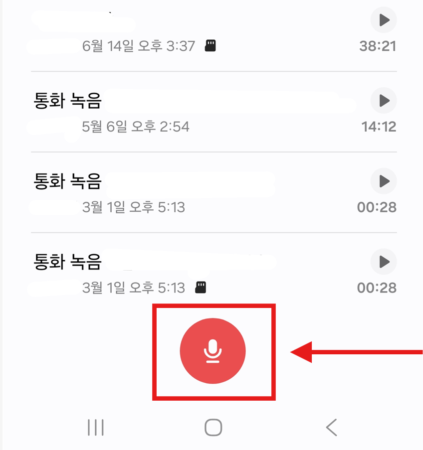 방법 3: 녹음 시작하기