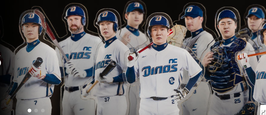 NC 다이노스