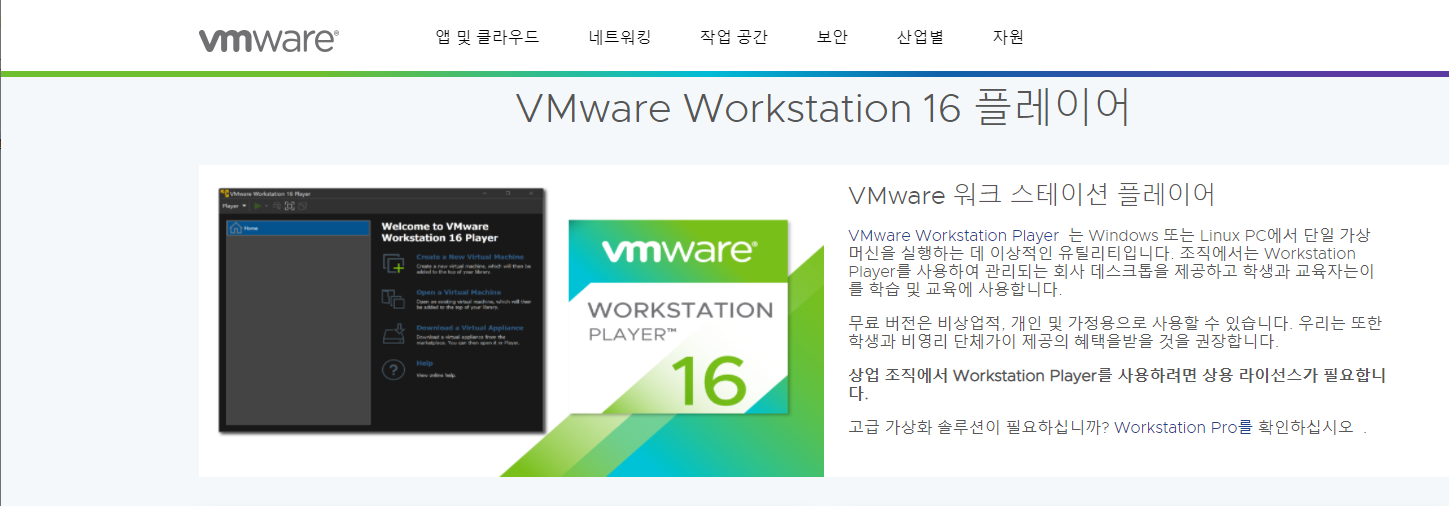 vmware-player-다운로드-공식-홈페이지-이미지