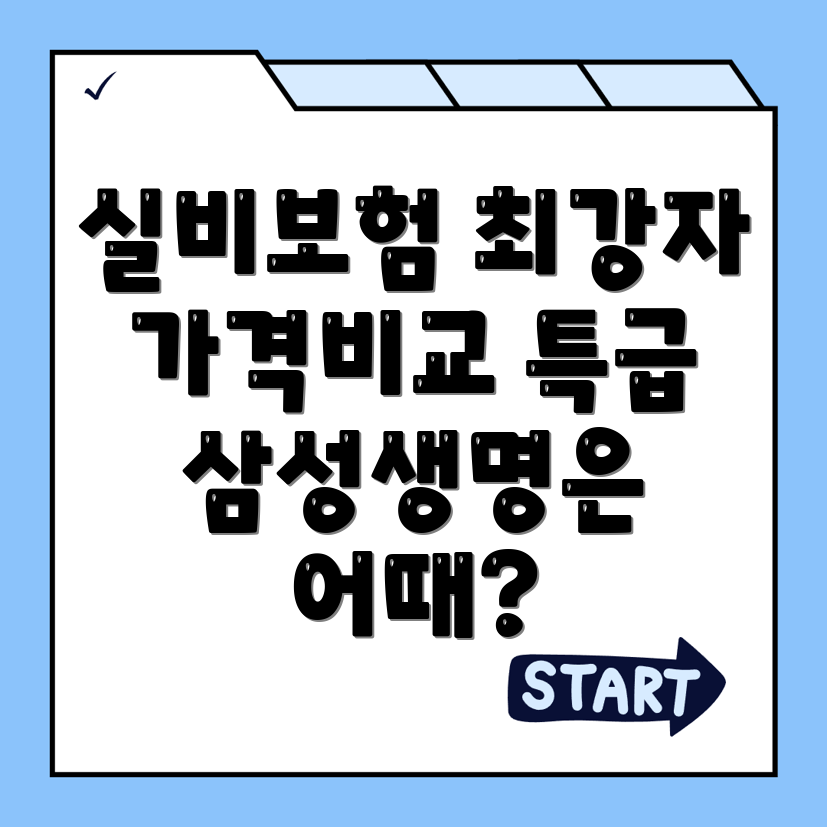 실비보험 추천