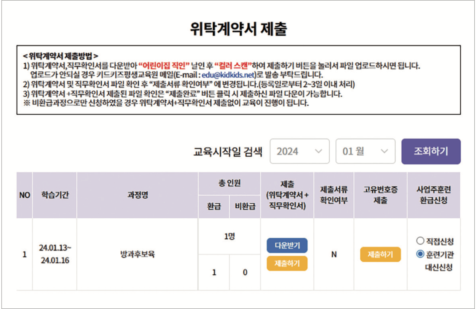 키드키즈 평생교육원 위탁계약서 제출