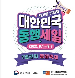 대한민국-동행축제
